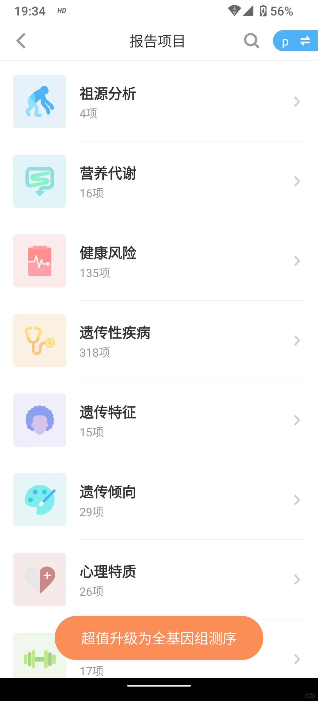 微基因检测体验（没想到有这么多种血统？）