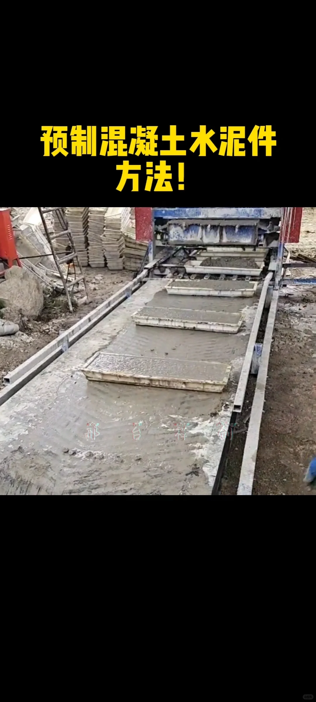 祥创预制水泥预制块布料机预制方法说一下