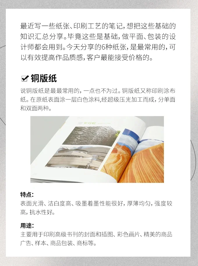提升质感的6种常用纸张