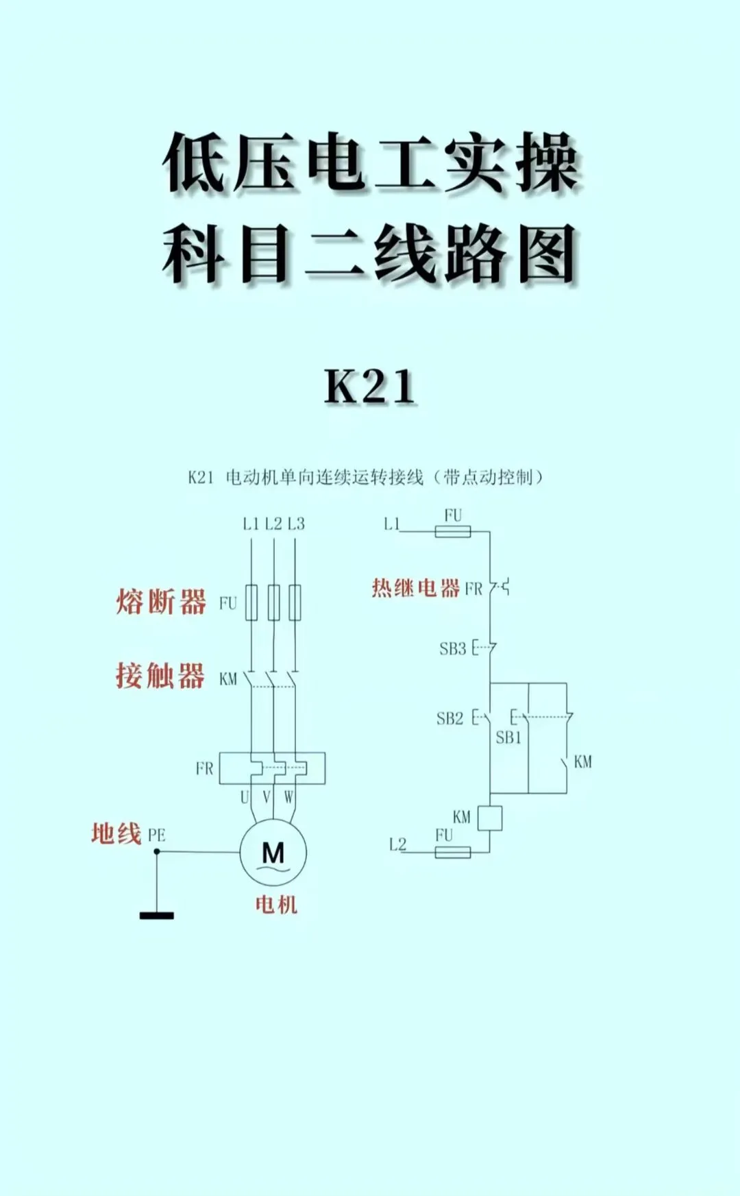 天津低压电工实操线路图