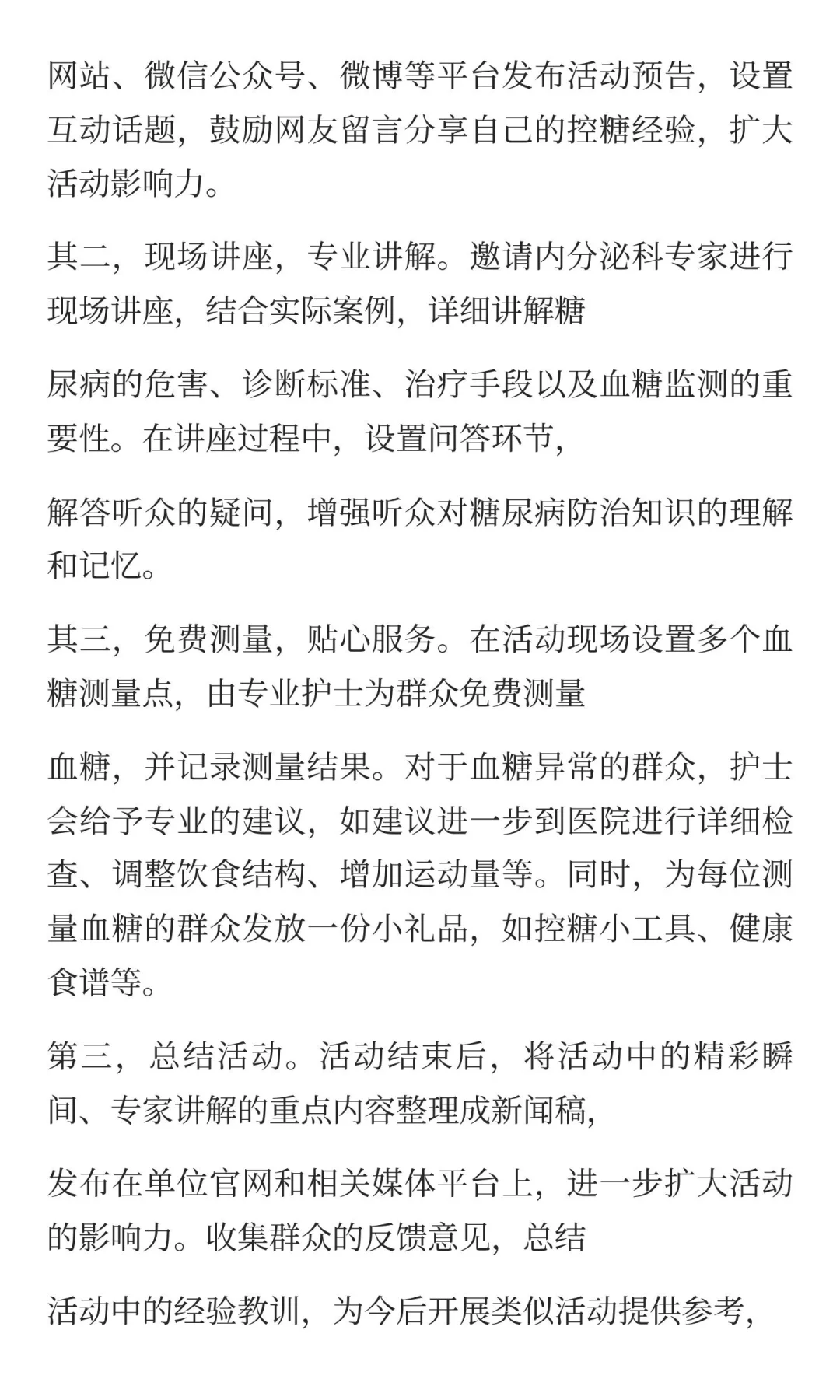 河北省各市县医疗事业单位面试真题