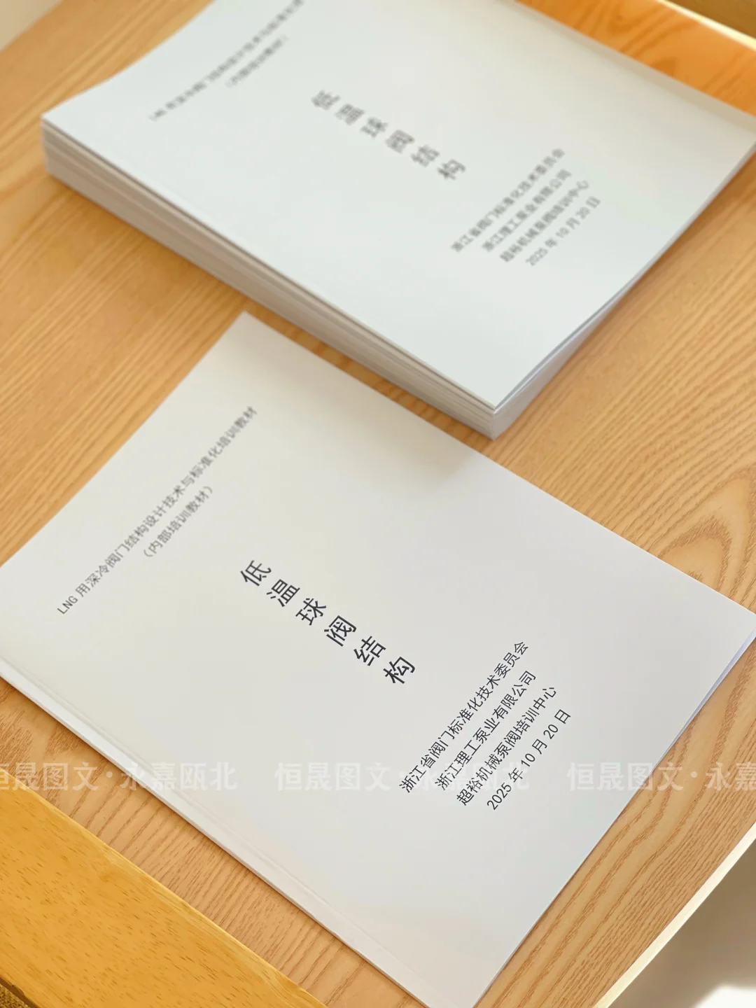 温州企业培训｜教材印刷阀门培训