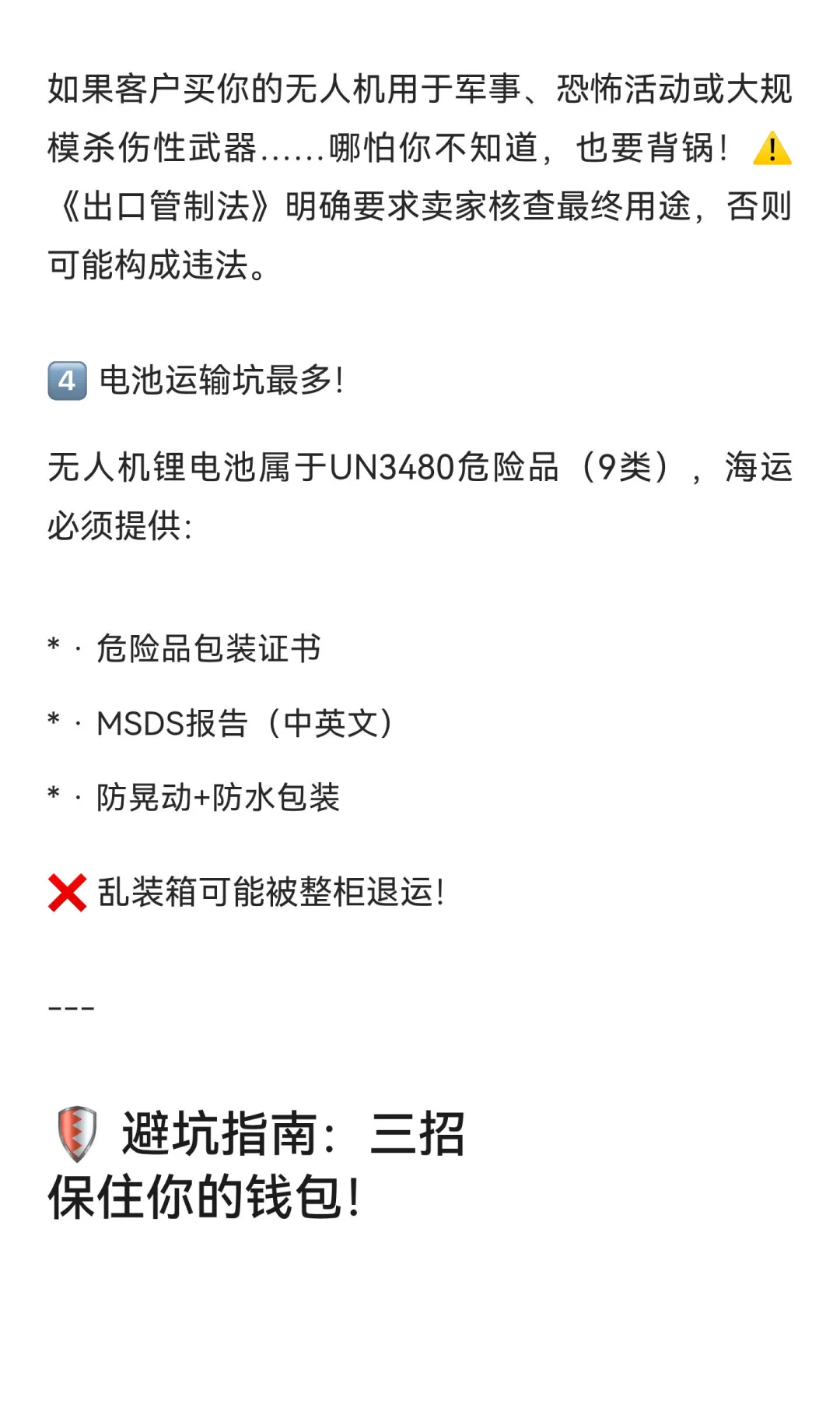 无人机出口那些坑