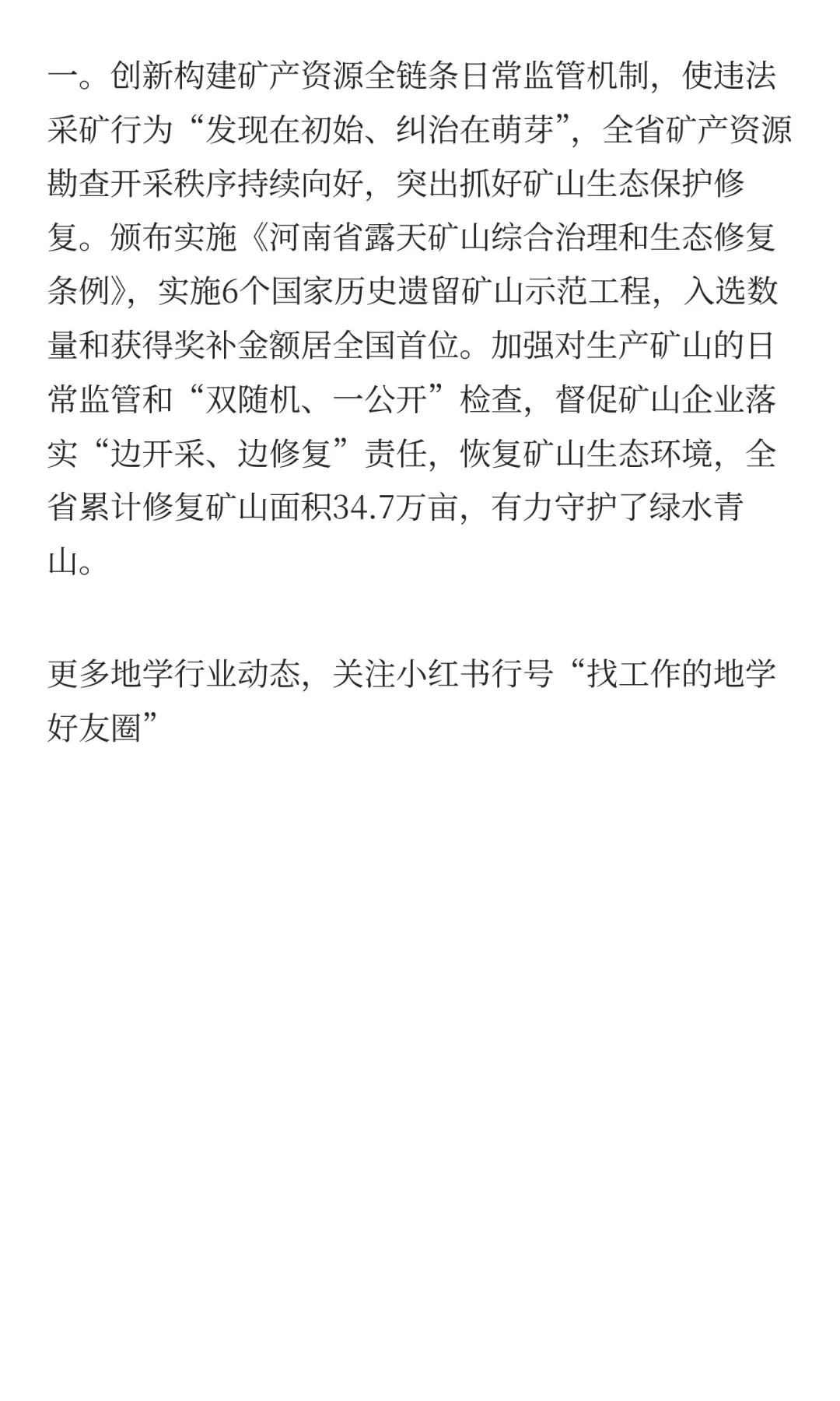 地学内容|11月01日|地学新闻|河南“十四五