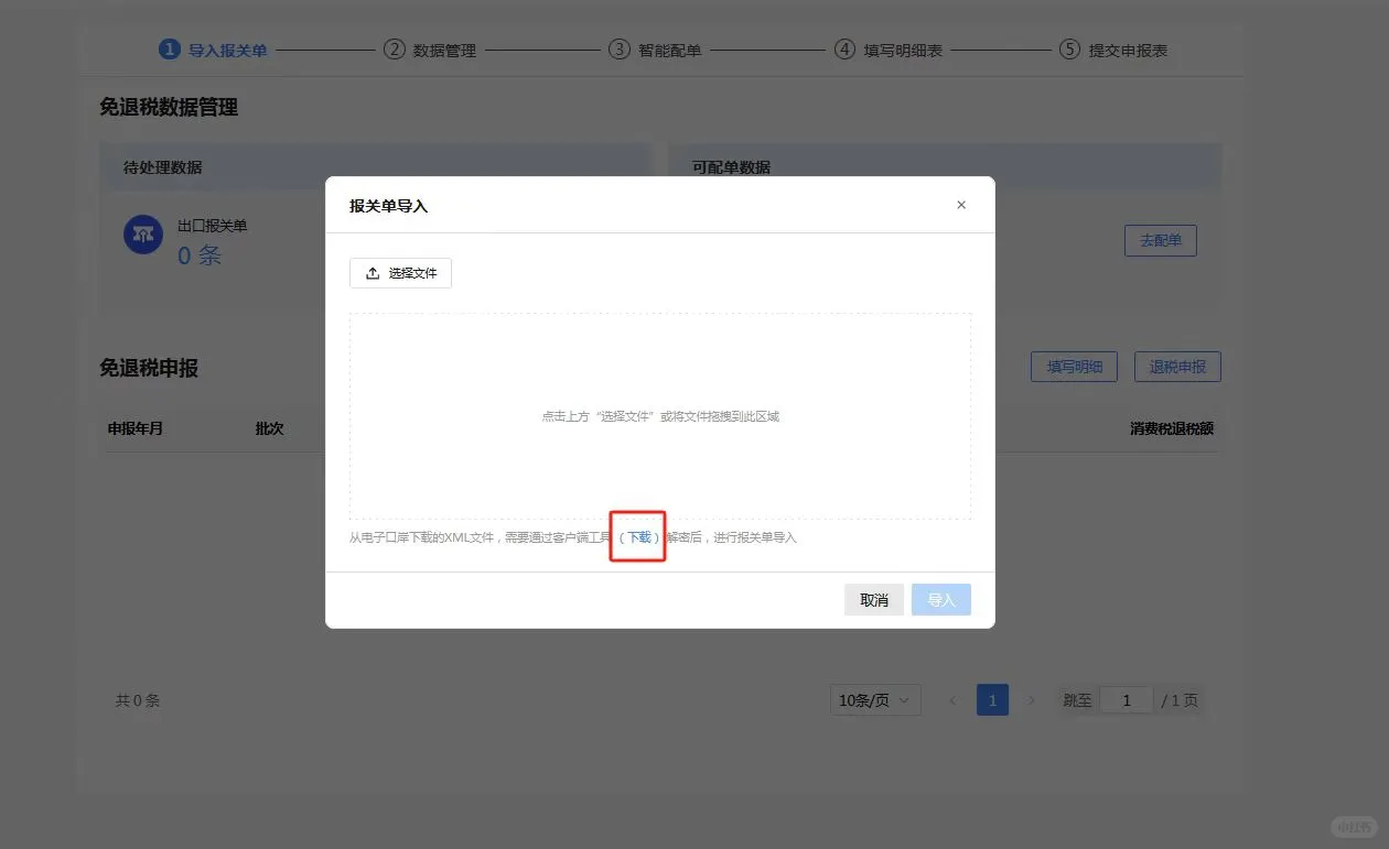 3分钟搞定出口退税，保姆级教程?