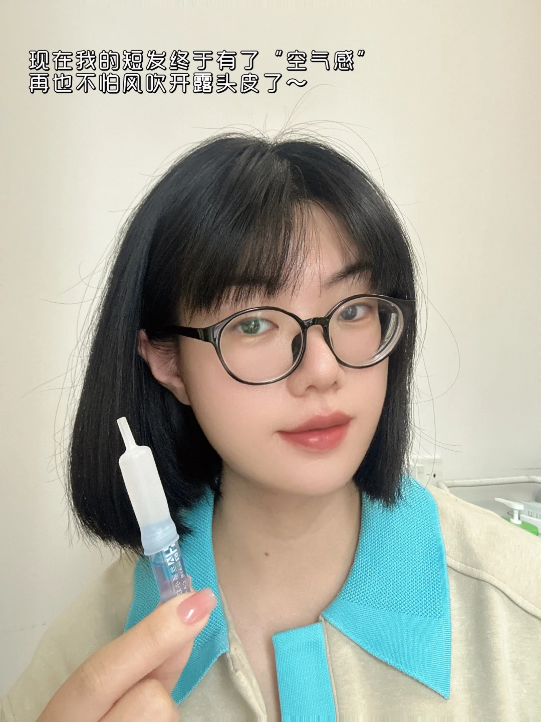 中短发救星！这瓶精华让我告别“蒲公英头”?