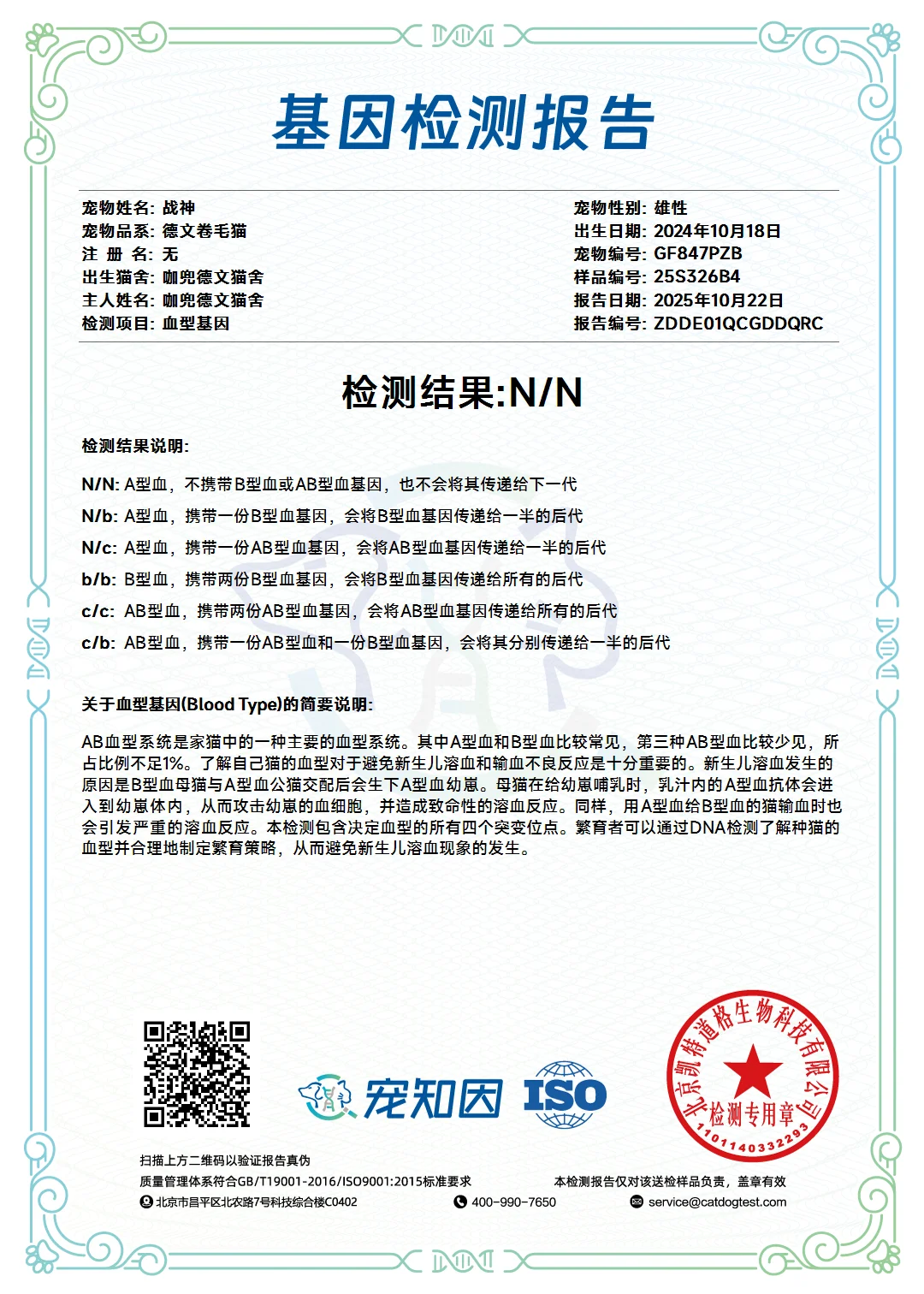❤️P血种公——战神? 宠知音基因检测报告