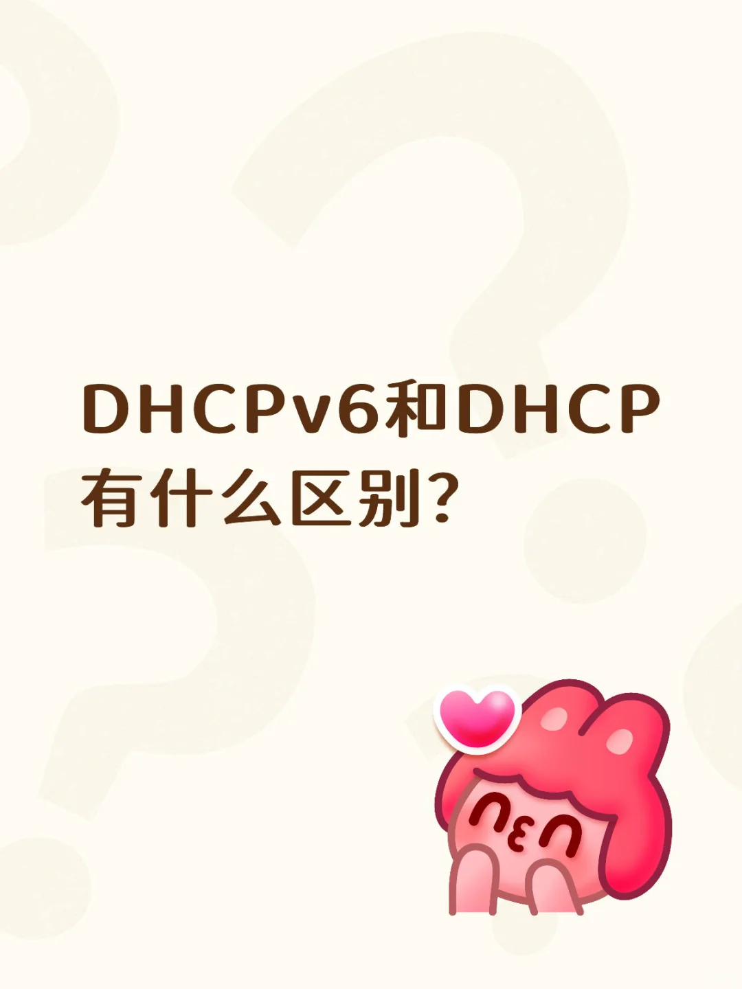 DHCPv6