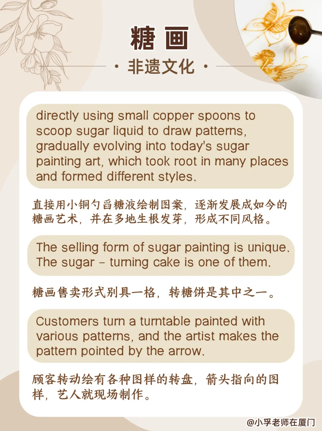 ?用英语讲好非遗文化14——糖画