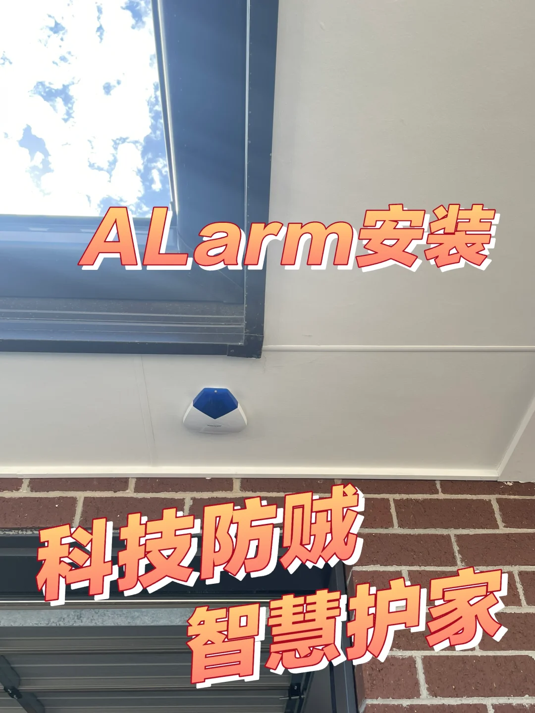 科技防贼，智慧护家