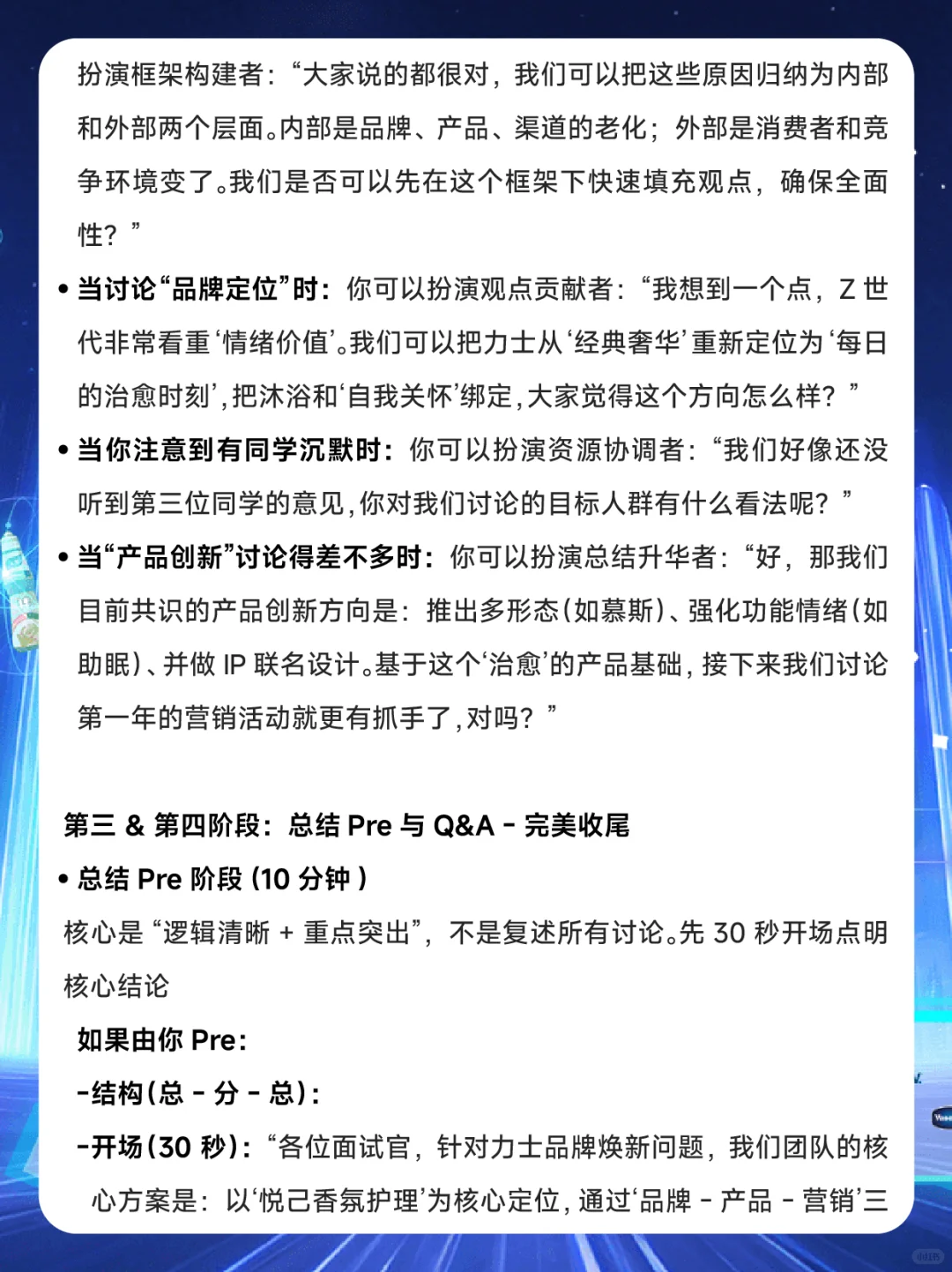 联合利华26秋招市场部群面倒计时！Case解析
