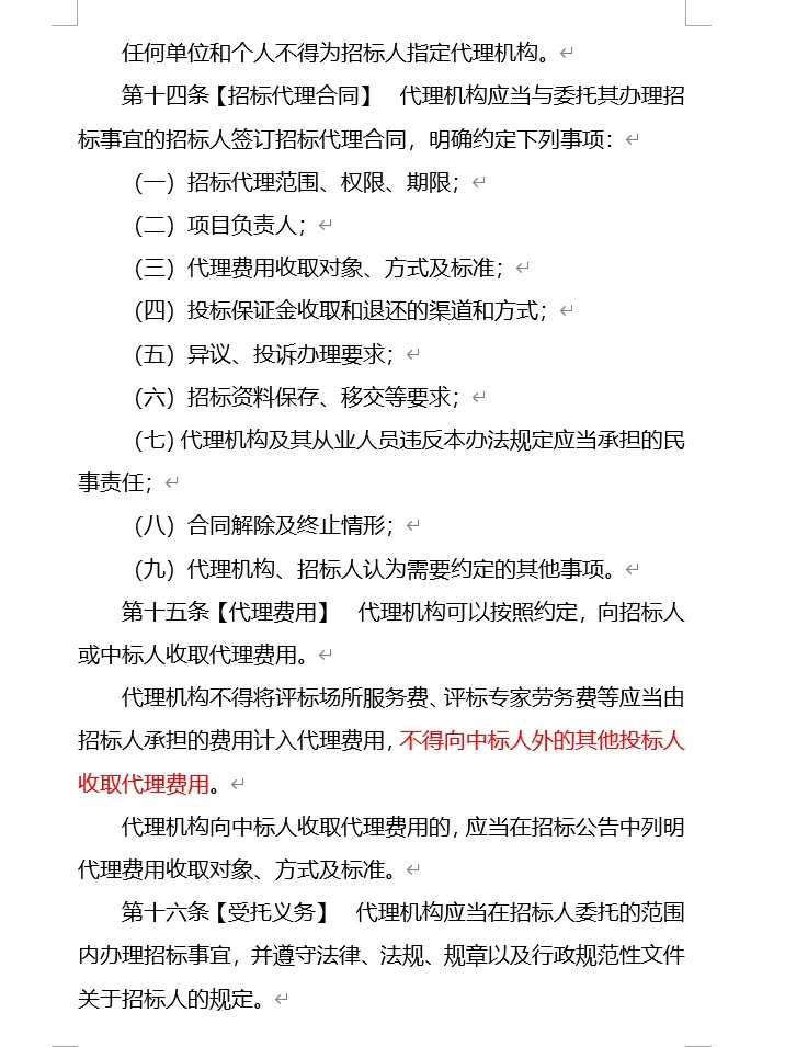 发改委重拳出击整顿招标代理机构