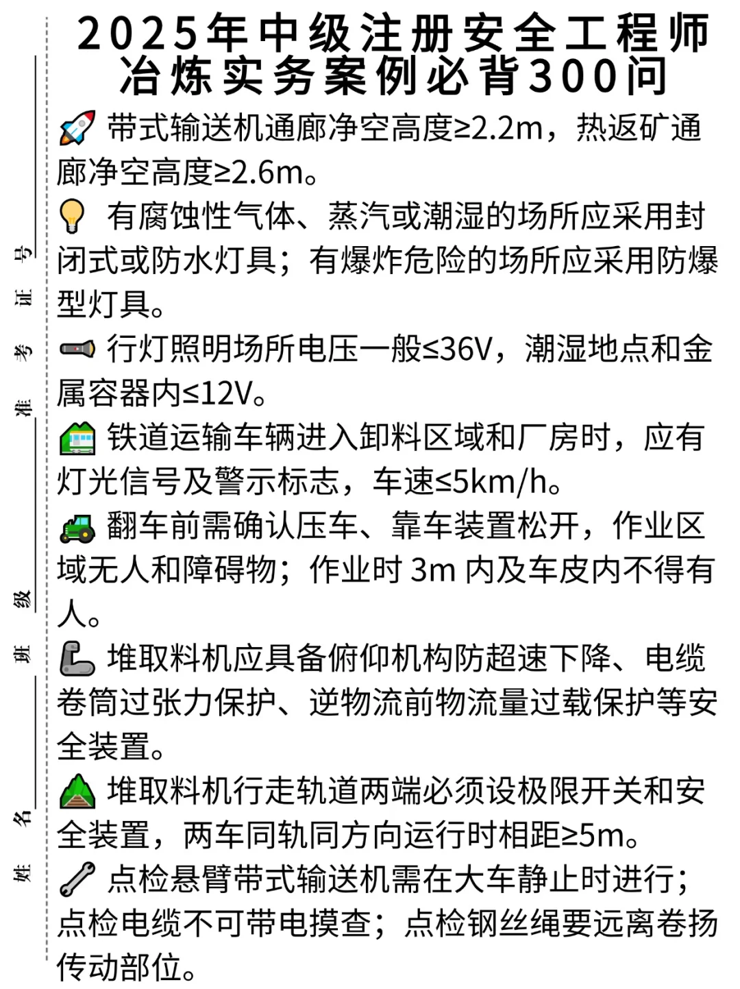 2025年中级注册安全工程师冶炼300问