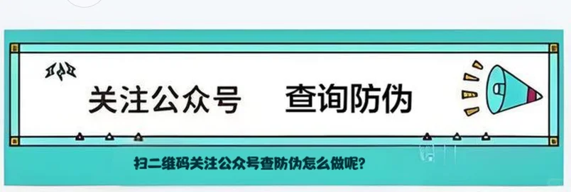 与公众号相结合的防伪溯源系统怎么做?