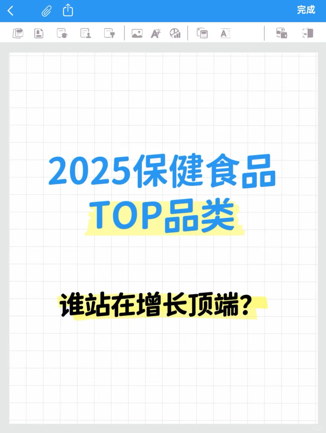 2025保健食品TOP品类，谁站在增长顶端？