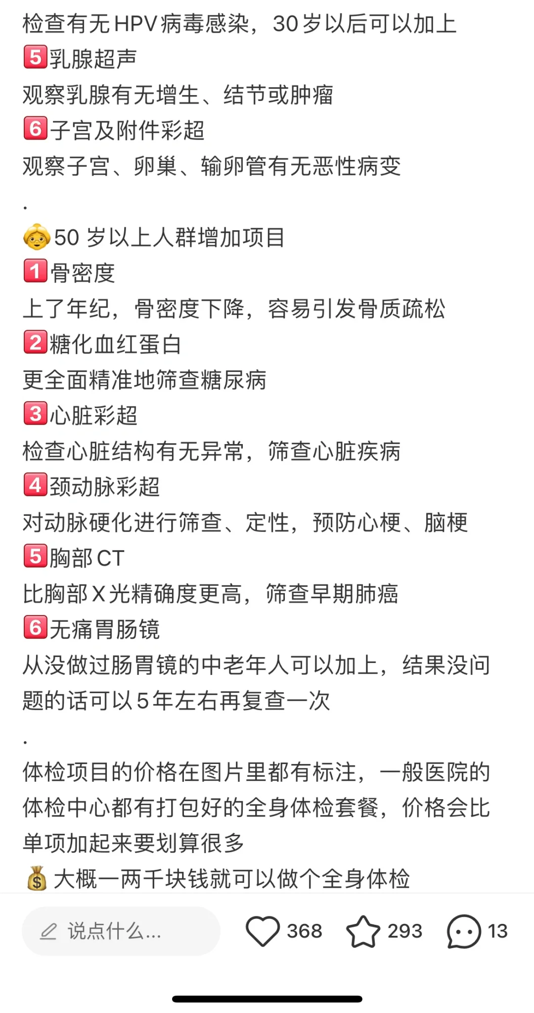 体检不乱花钱?收藏起来用得着