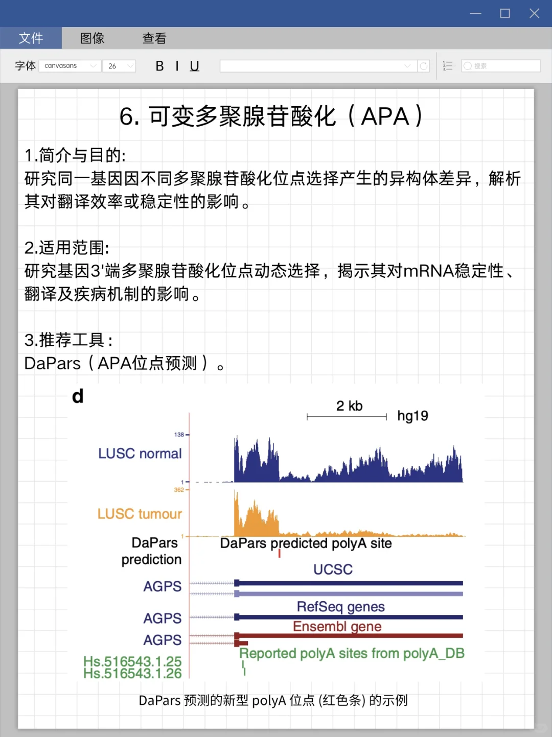 转录组的10种高阶分析方法（二）