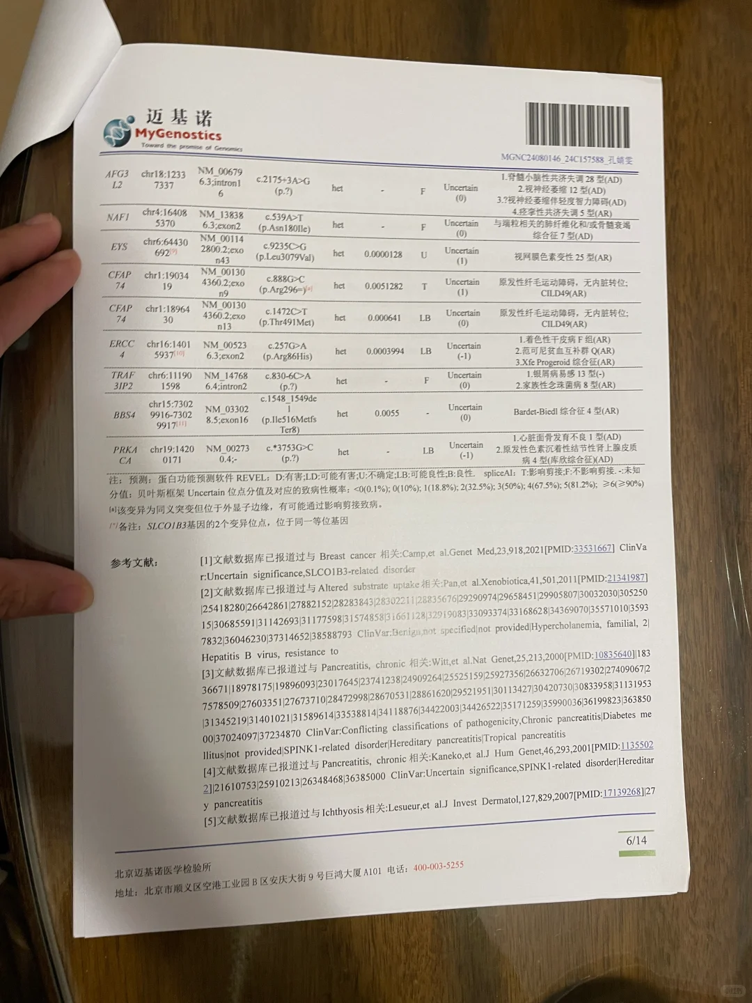 全外基因检测结果出来了