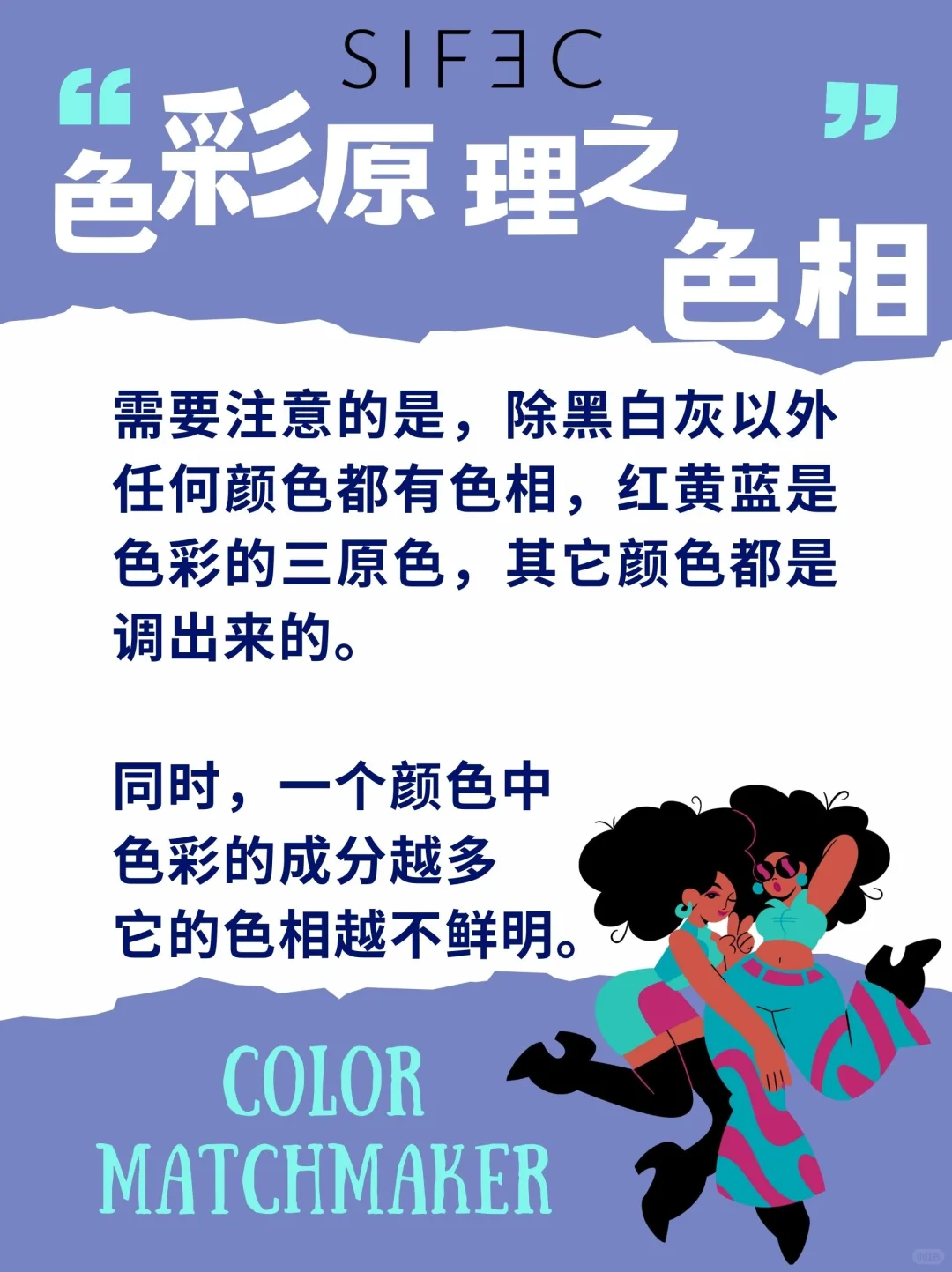 每天一个时尚小知识 | 色彩原理之色相