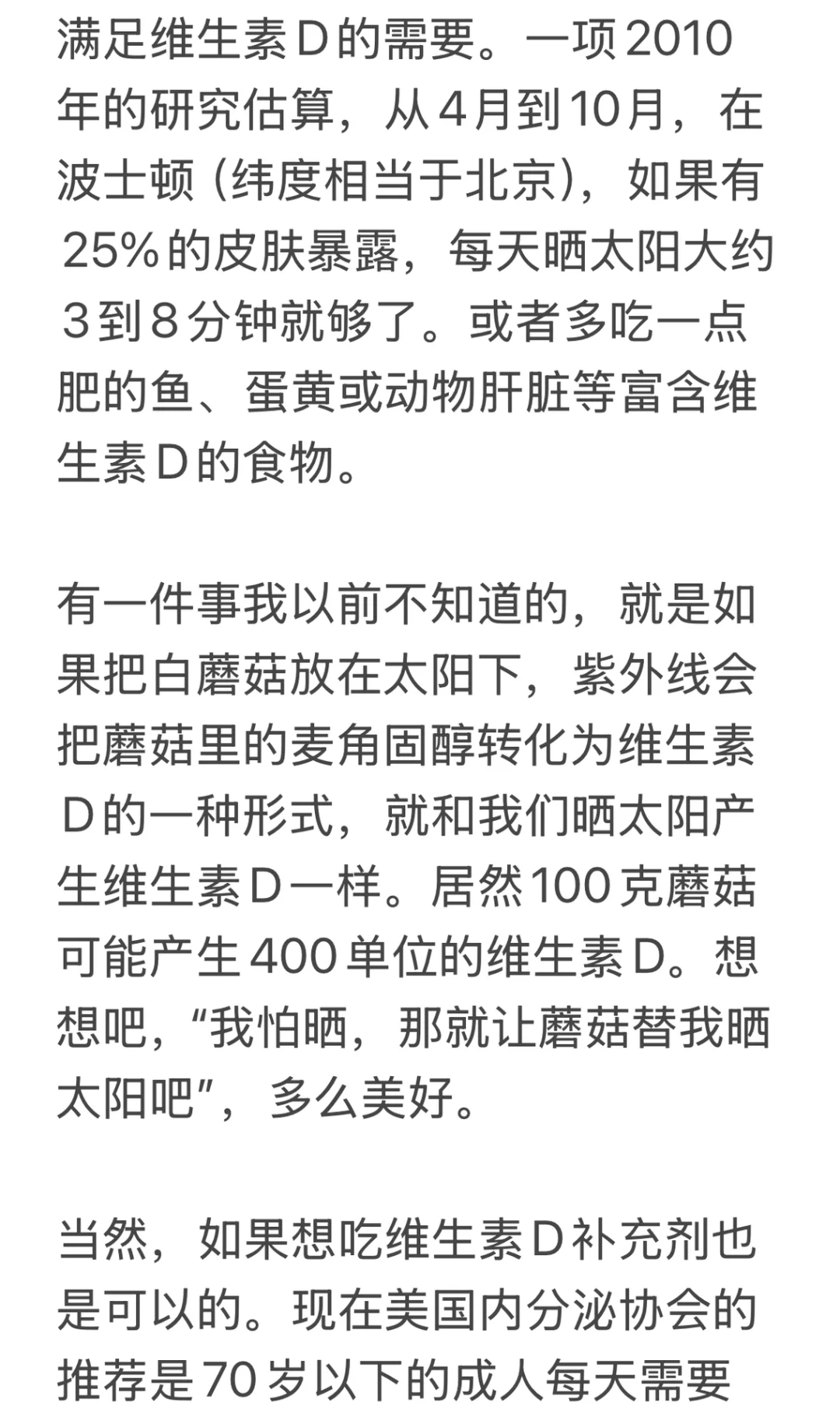 医学界对维生素D的看法发生了什么改变？