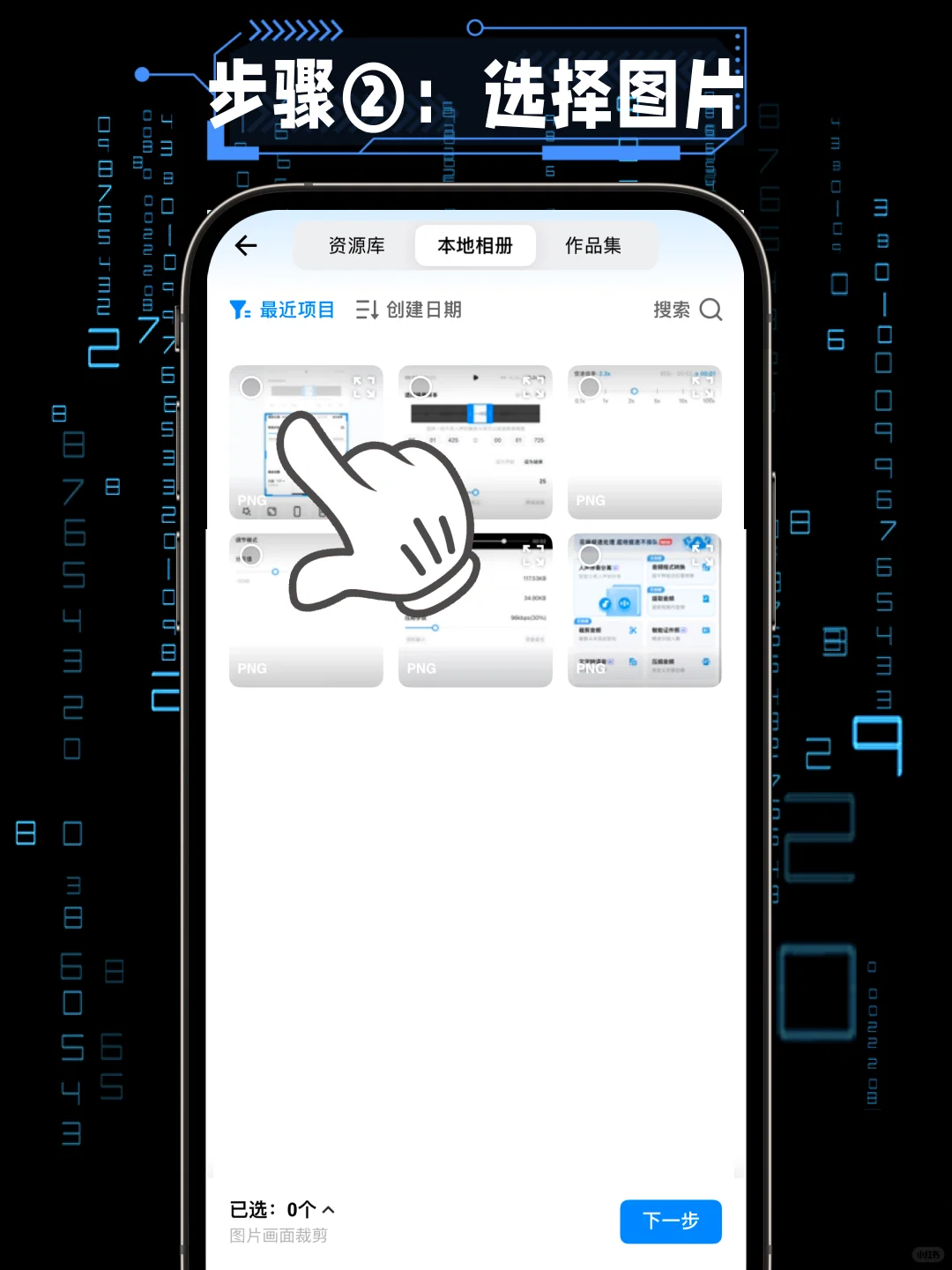 超实用！手机图片裁剪多余画面教程