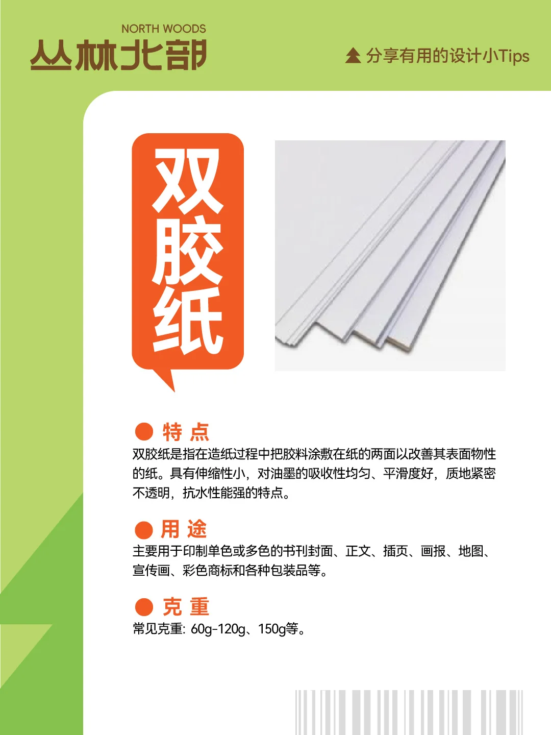 设计师必备/印刷常用八种纸张科普