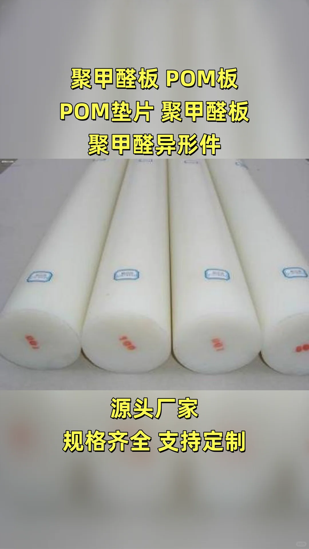 铜陵聚甲醛板供应商