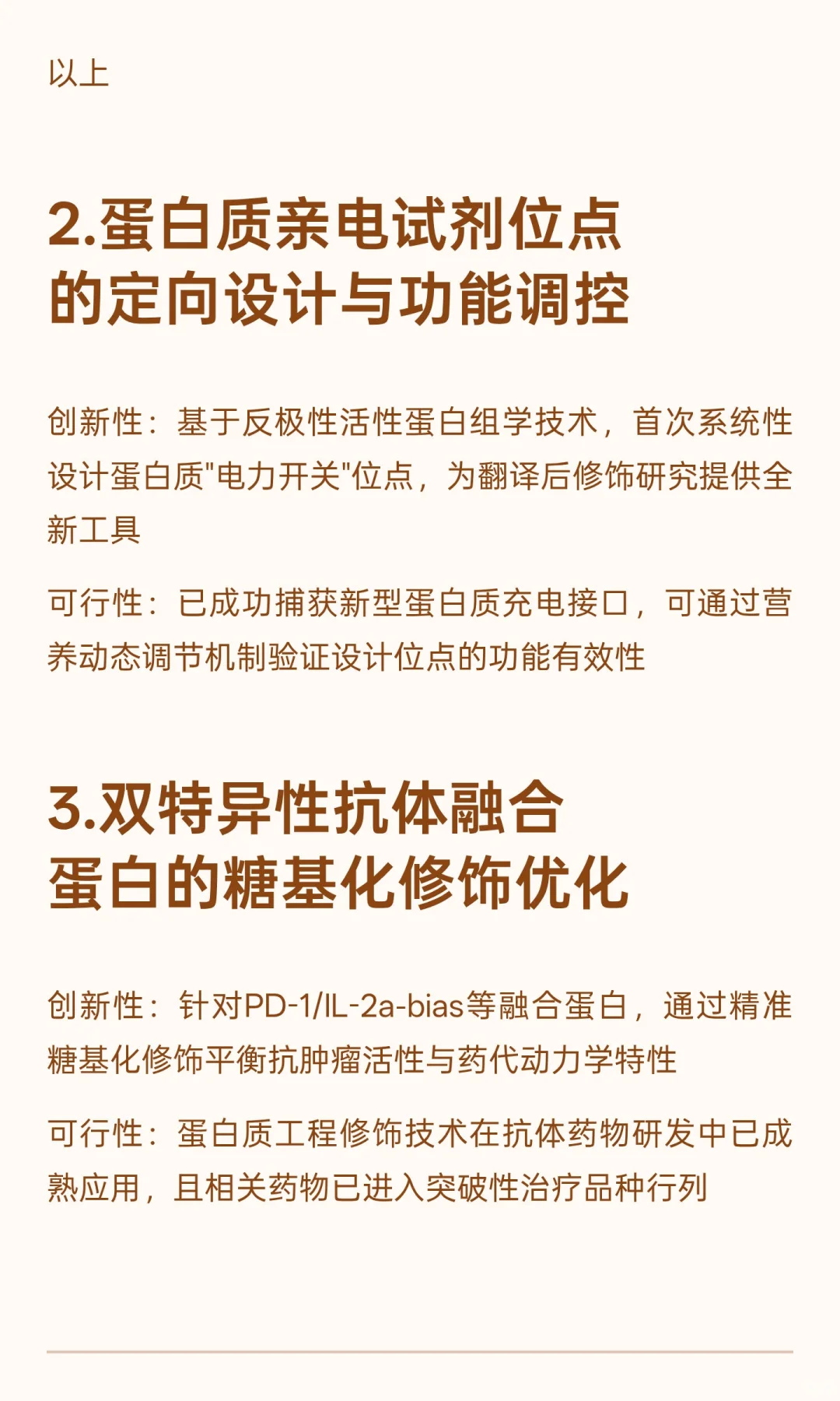 下一个发文风口:蛋白质工程