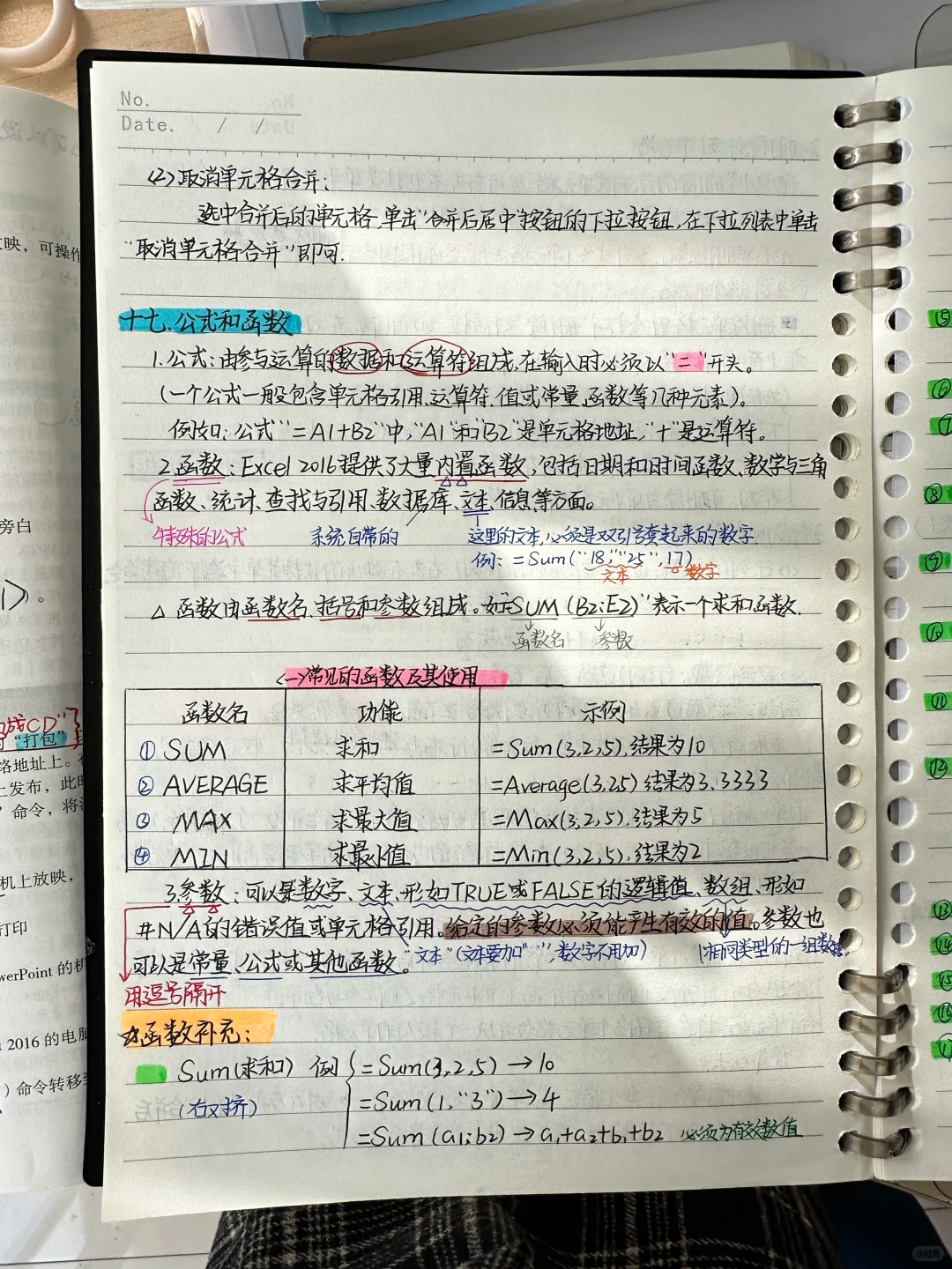 师大专升本Excel2016笔记?分享