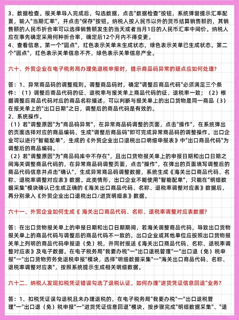 出口退免税热点问题㊙️第三期完结篇‼️