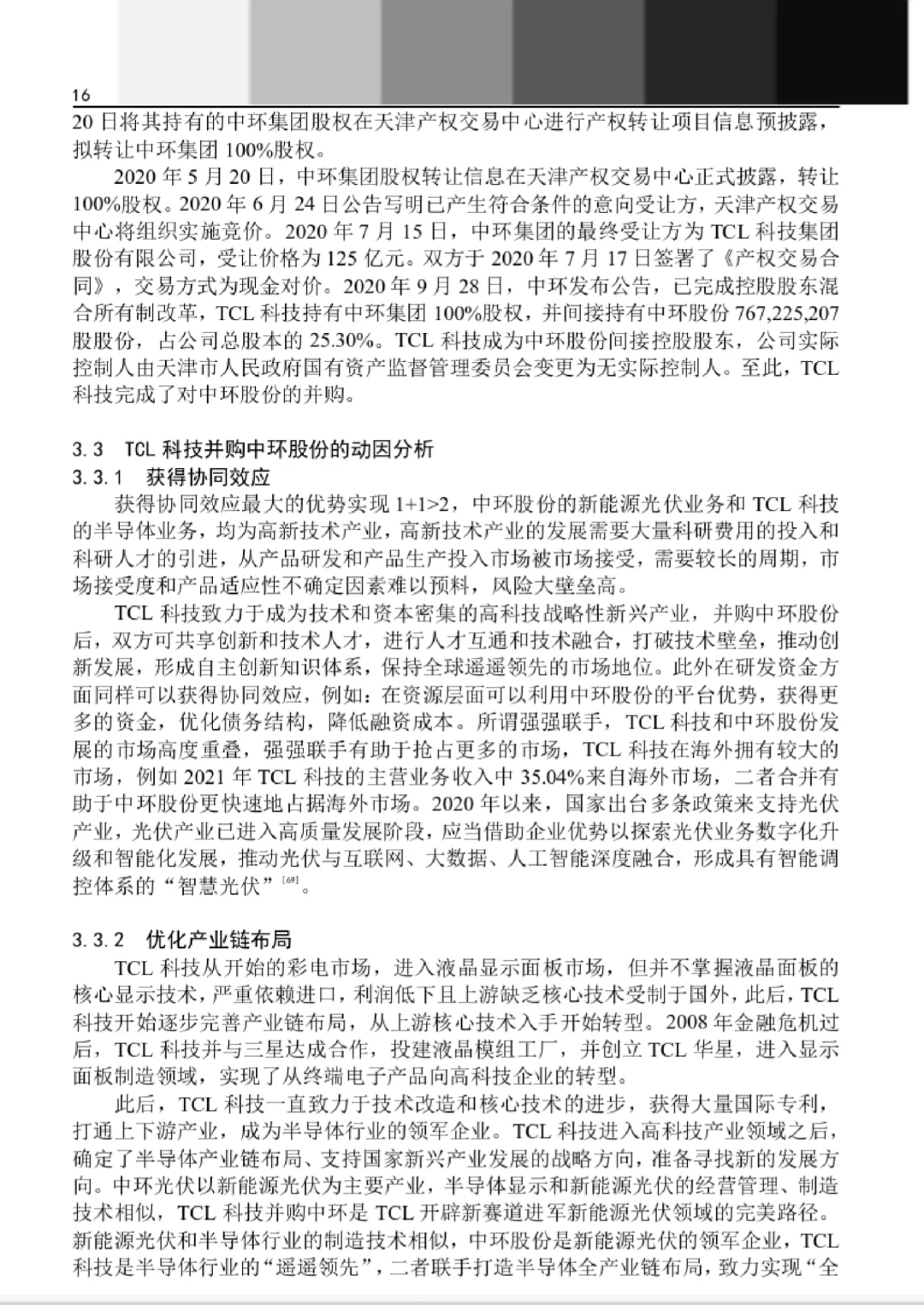 并购案例48-TCL科技并购中环股份