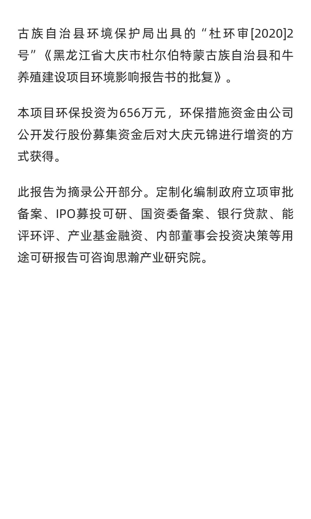 和牛养殖项目可行性研究报告