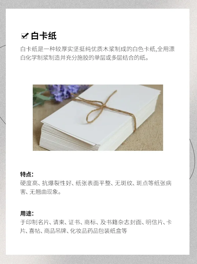 提升质感的6种常用纸张