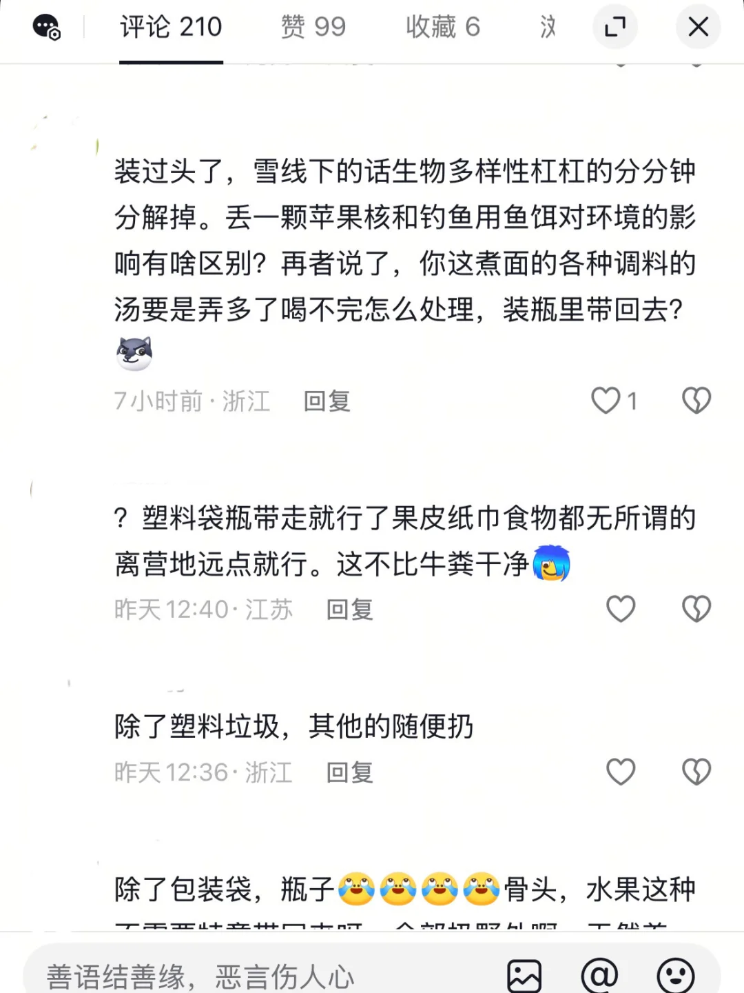 带垃圾出山反被骂?有些“户外常识”该醒醒了