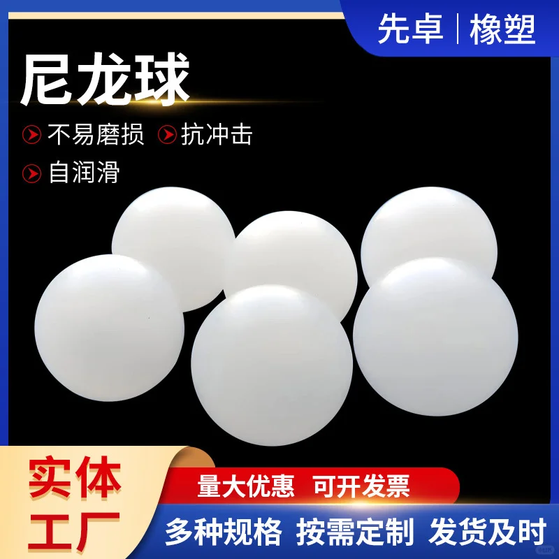 精密实心POM塑料球_耐高温，耐酸碱，高硬度