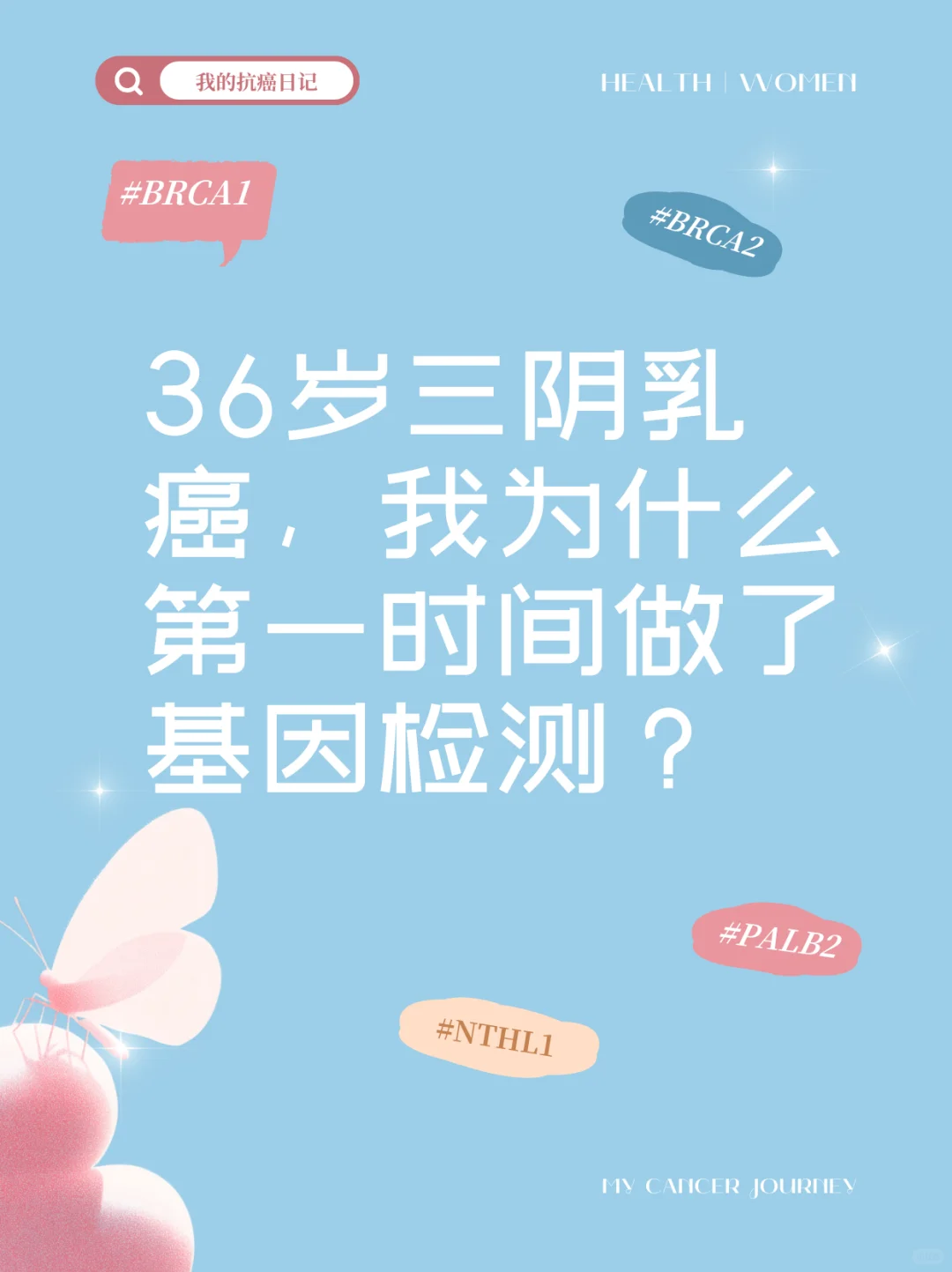 我为什么要做基因检测？