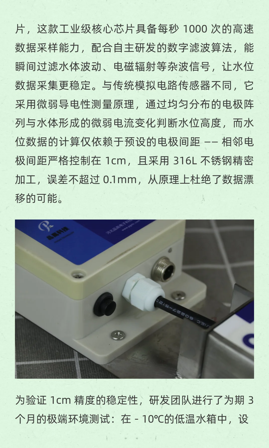 1cm 级精准！PG-210SC 电子水尺硬核上线
