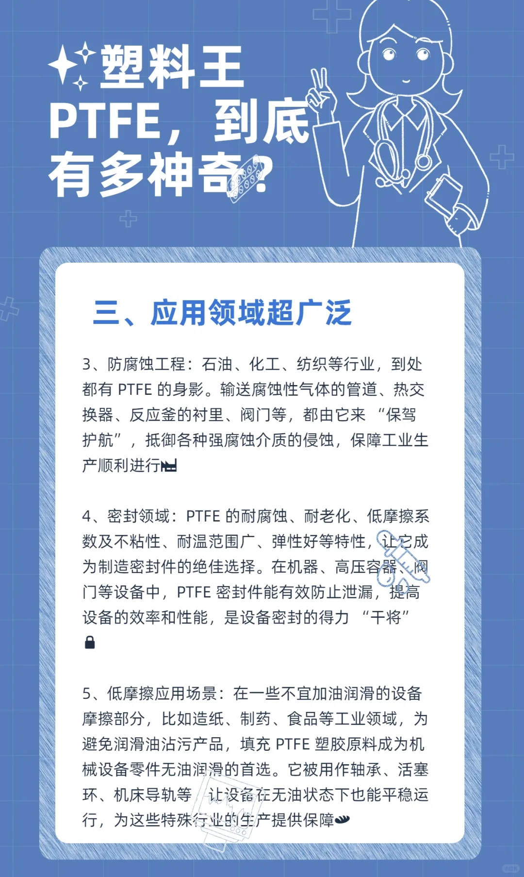 ✨塑料王“PTFE”，到底有多神奇？