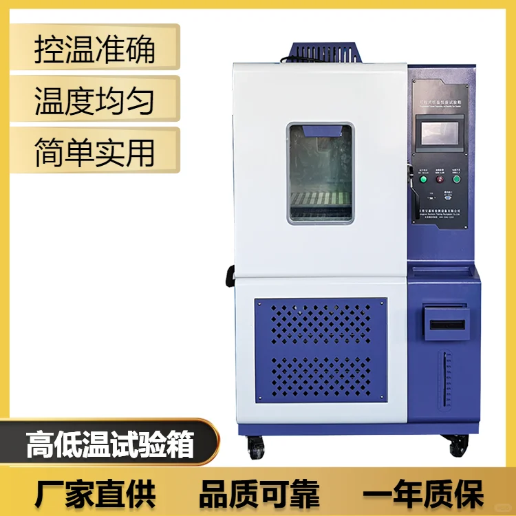 高低温试验箱制冷系统安全调节