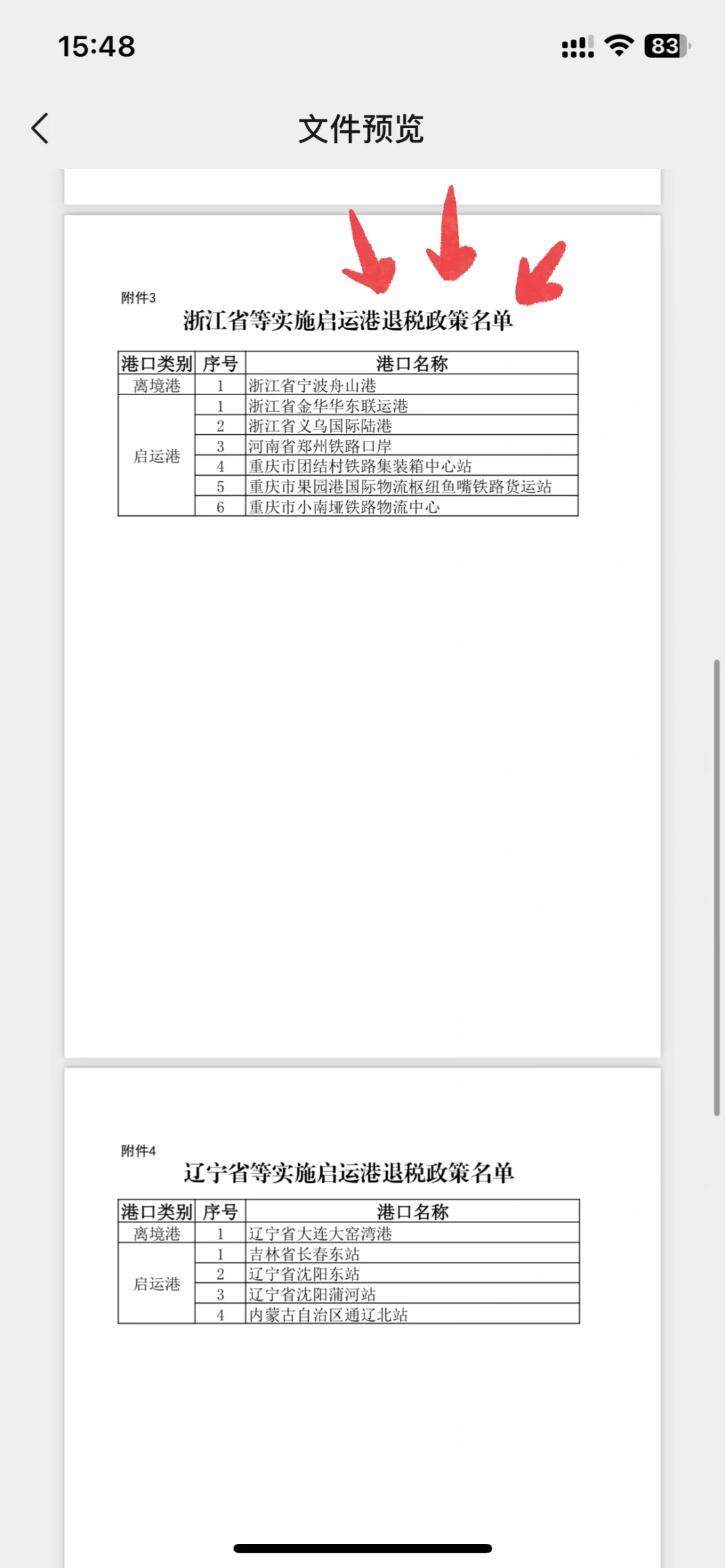 2024年11月16日下发进出口退税新政策解析