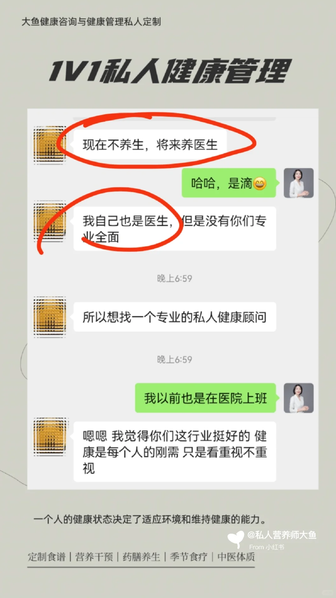 私人营养师|健康管理个性化定制