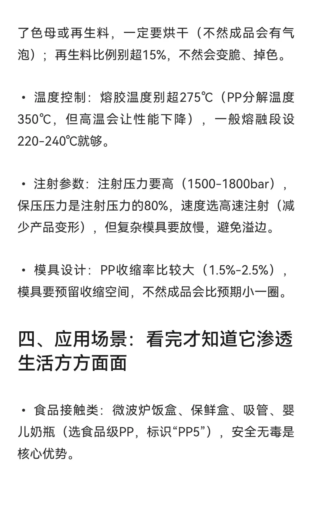 ?搞懂注塑丙（PP）！从特性到应用，新手也