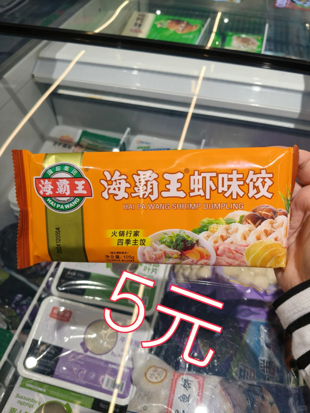 有个冻品批发部，种类丰富多样，超级便宜！