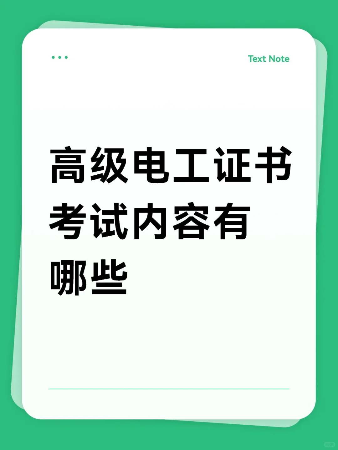 等级电工证考试都考什么