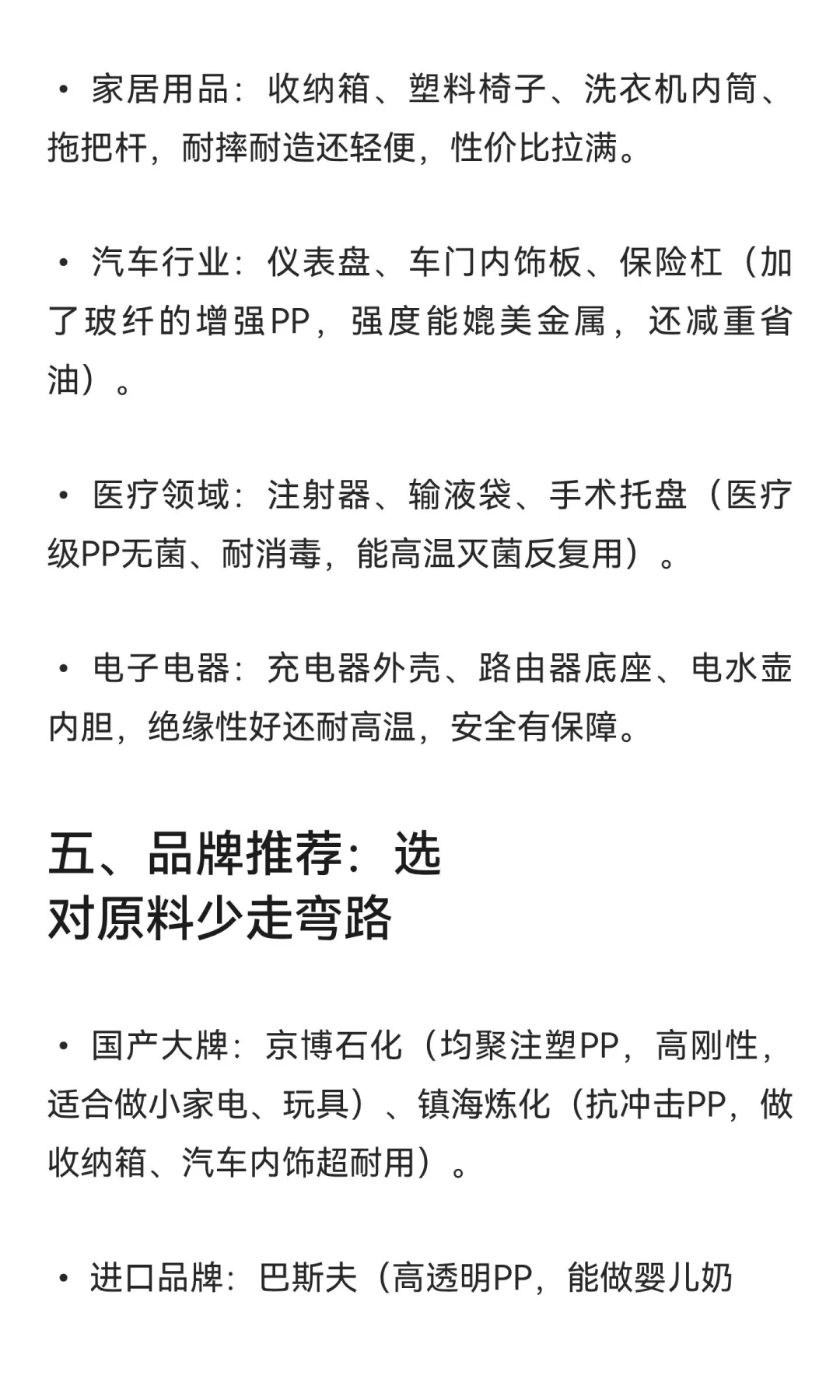 ?搞懂注塑丙（PP）！从特性到应用，新手也