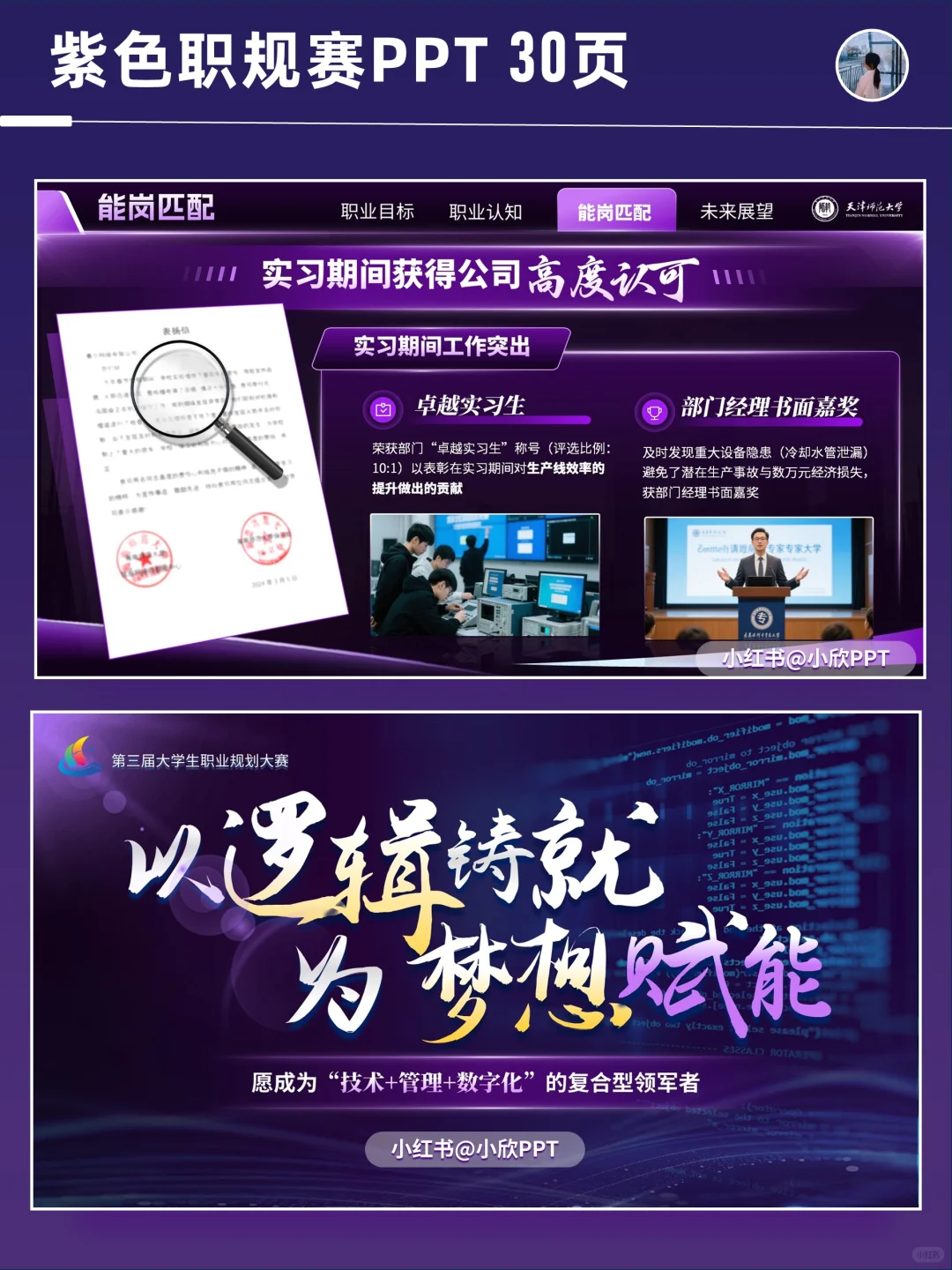 紫色高端职规赛PPT计算机就业赛道的往这看