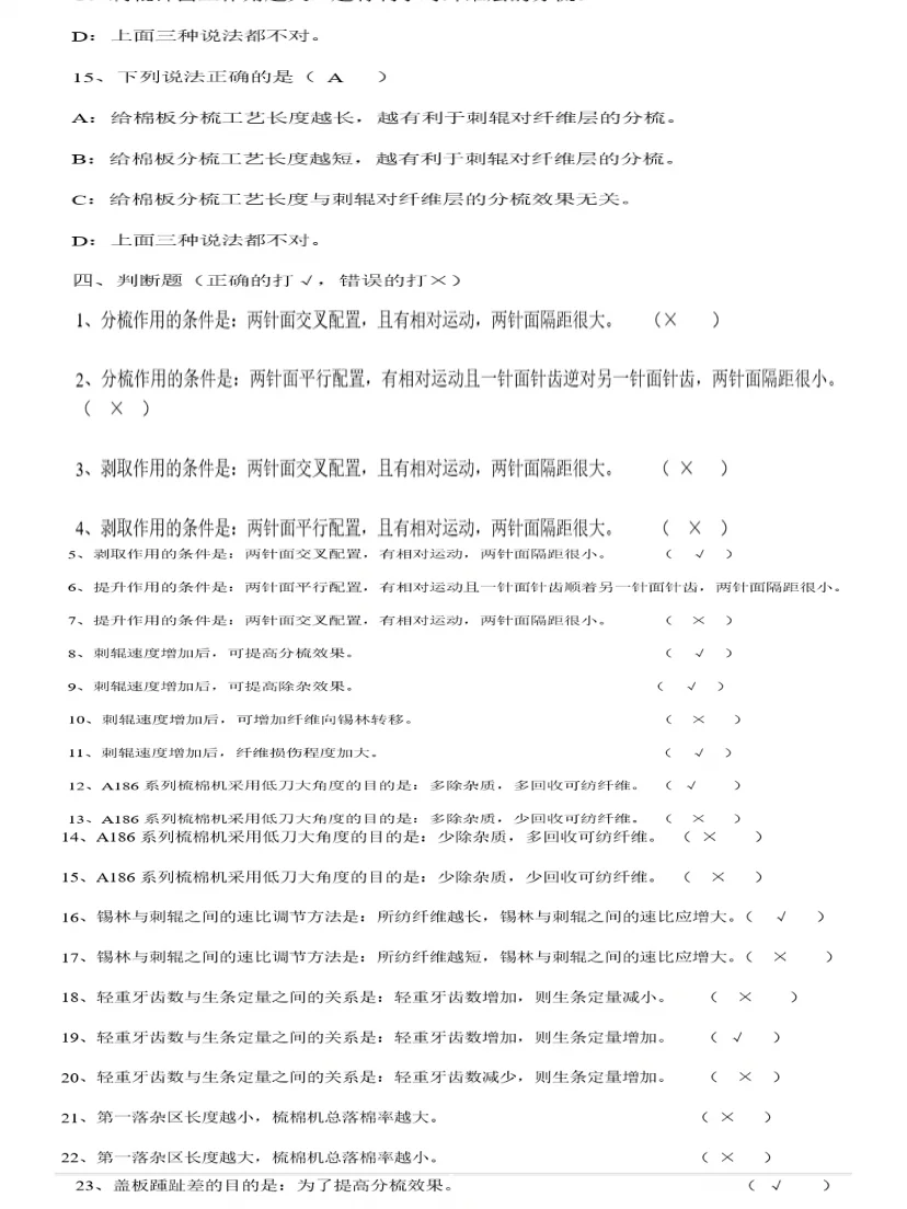 纺织系纺织品设计棉纺复习资料