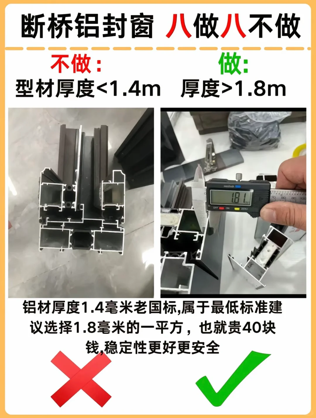 听我一句劝，断桥铝封窗，八做八不做！