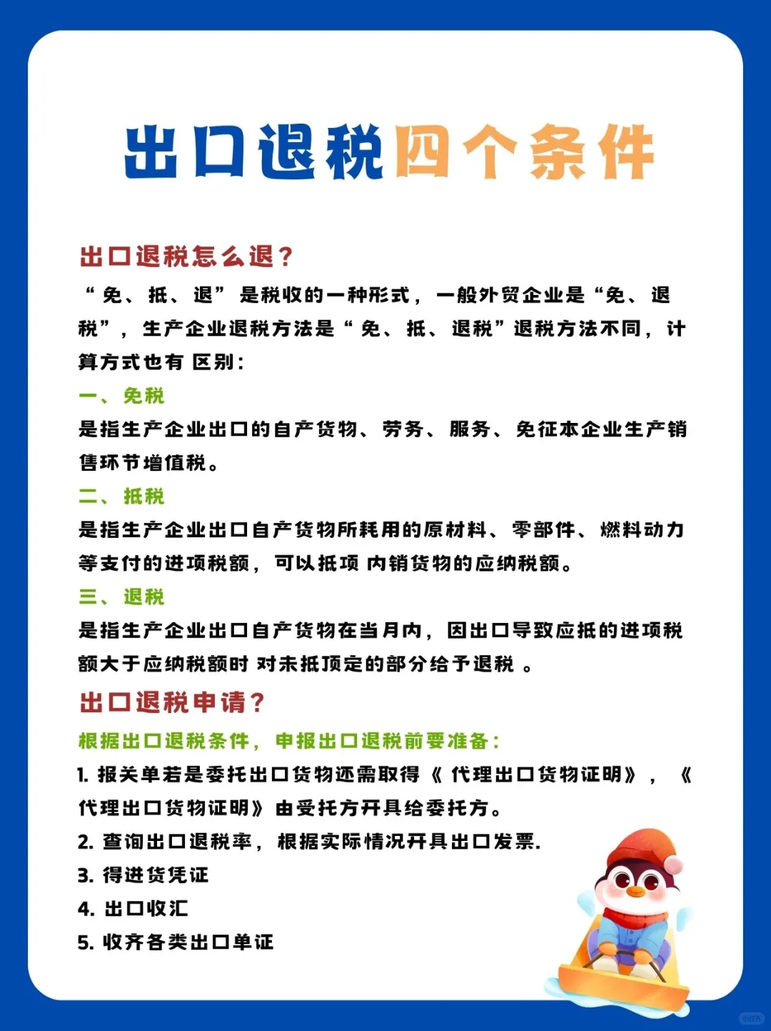 ?出口退税四个条件，你知道吗？