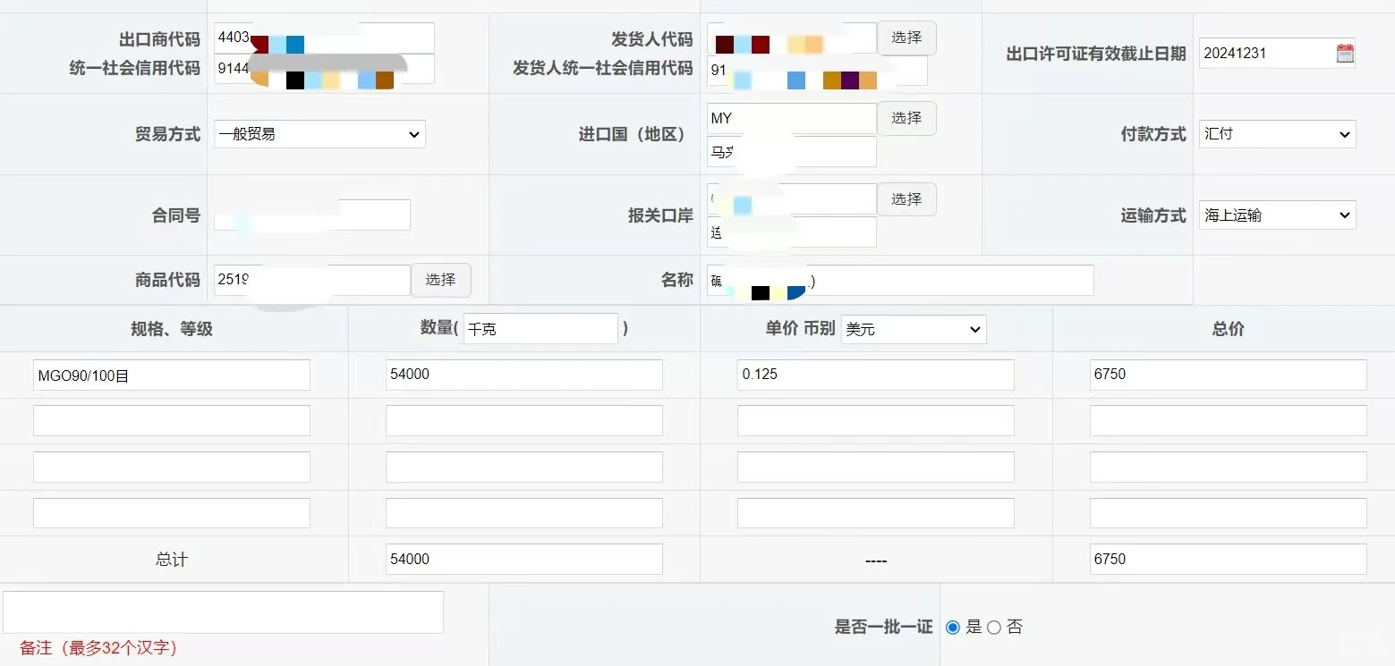 出口许可证办理